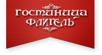 Гостиница «Флигель»